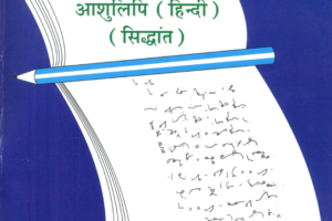 Ashulipi Hindi Book