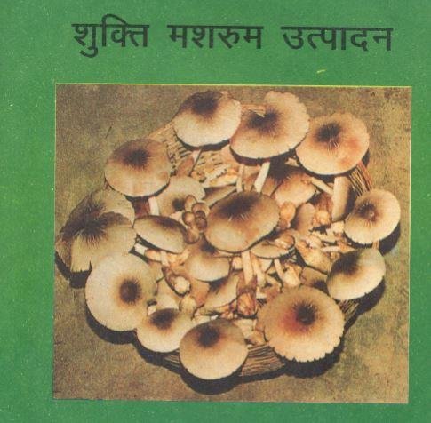 Sukrti Mashroom Utapadan book download