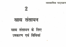 Khadya-sansadhan-part-2