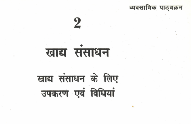 Khadya-sansadhan-part-2
